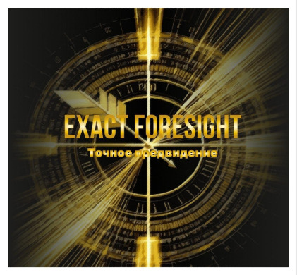 Exact Foresight